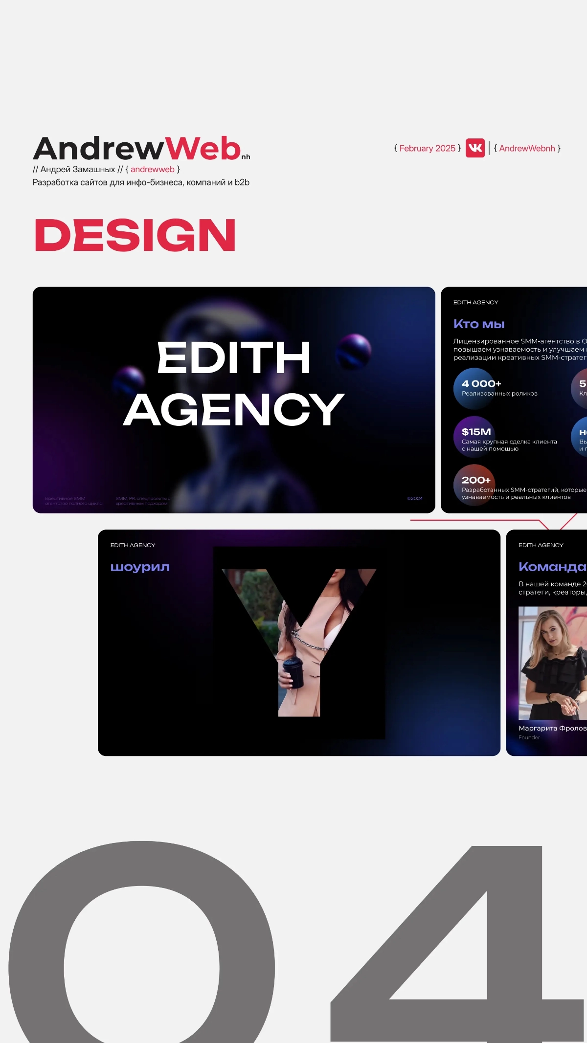 Презентация для SMM-агентства EDITH | Сетка — новая социальная сеть от hh.ru