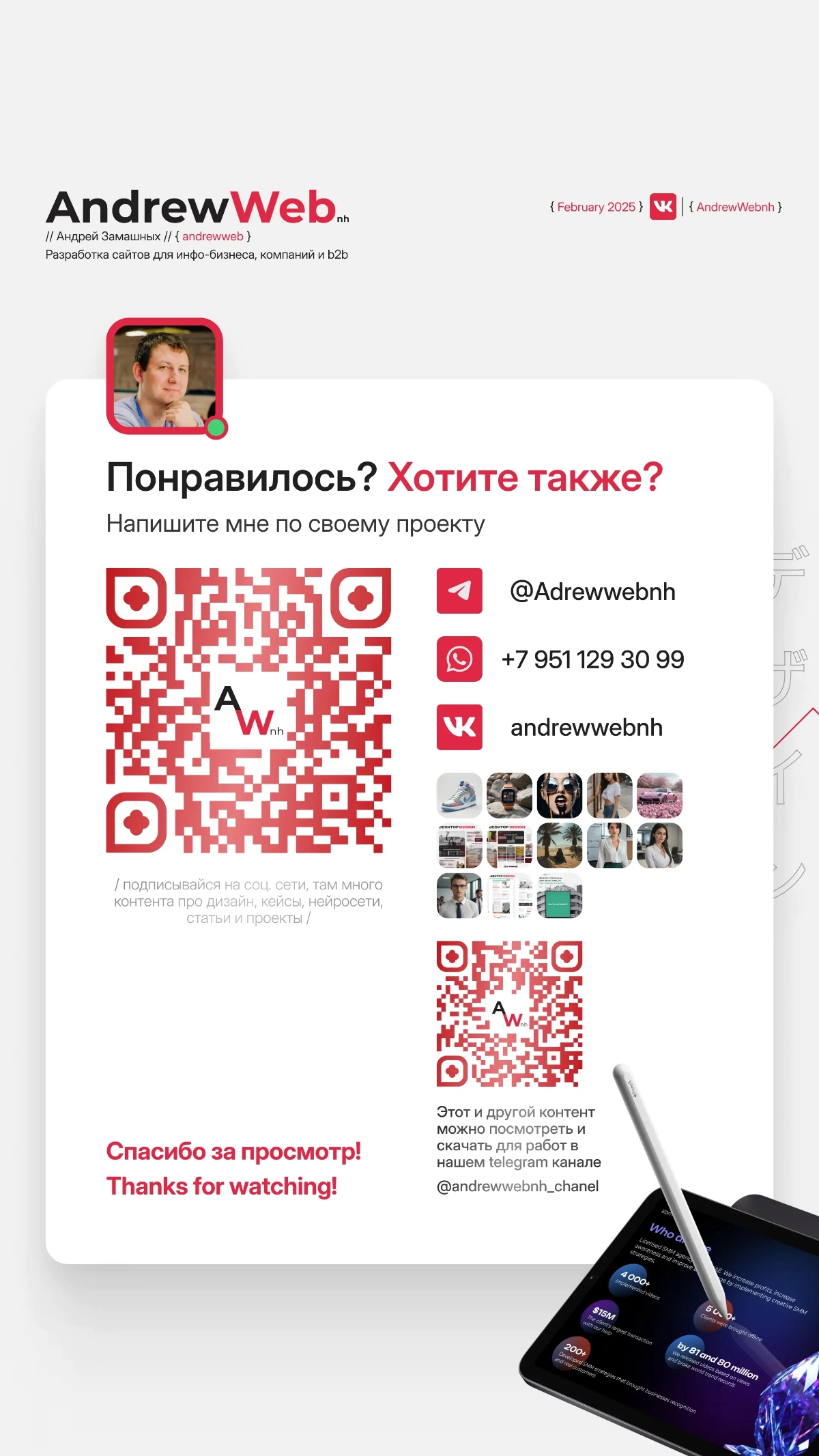 Презентация для SMM-агентства EDITH | Сетка — новая социальная сеть от hh.ru