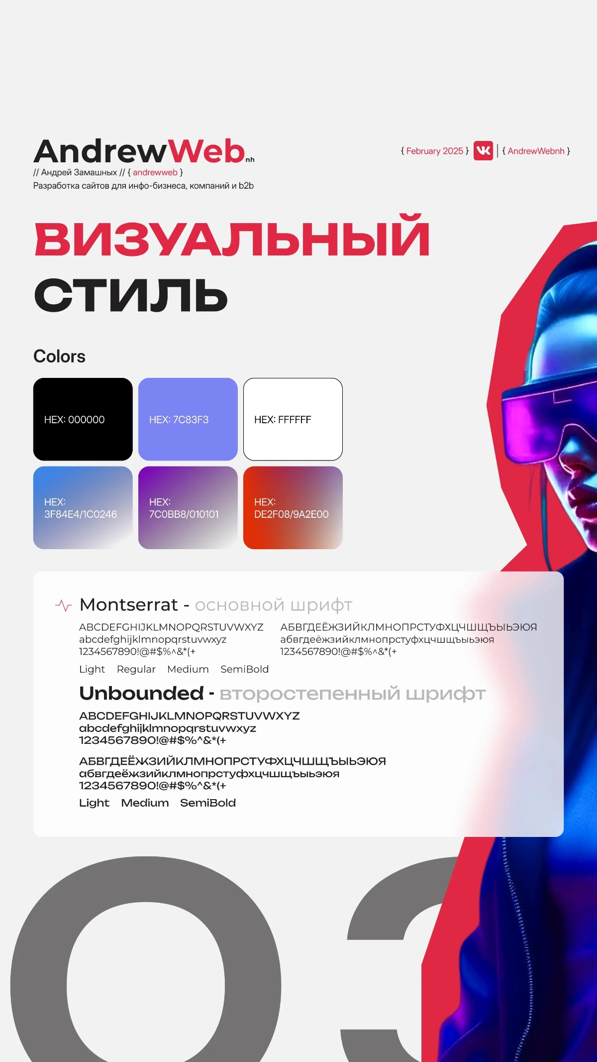 Презентация для SMM-агентства EDITH | Сетка — новая социальная сеть от hh.ru