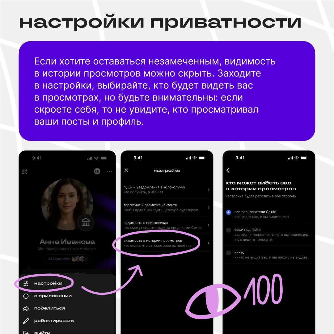 Кто-то смотрел ваш профиль 👀 | Сетка — новая социальная сеть от hh.ru