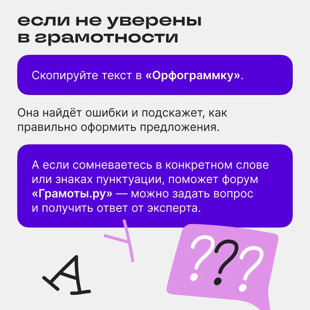 Как улучшить тексты, если вы не копирайтер | Сетка — новая социальная сеть от hh.ru