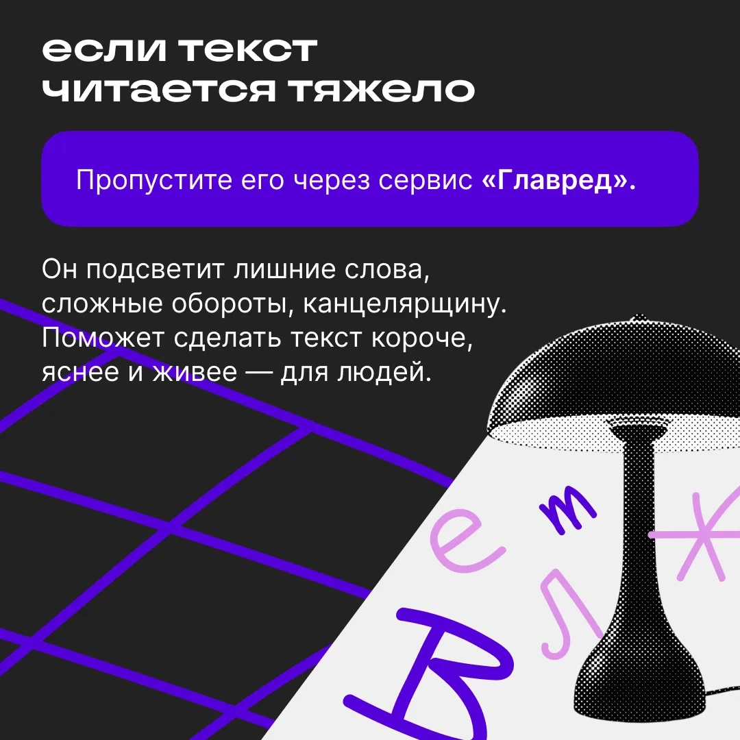 Как улучшить тексты, если вы не копирайтер | Сетка — новая социальная сеть от hh.ru