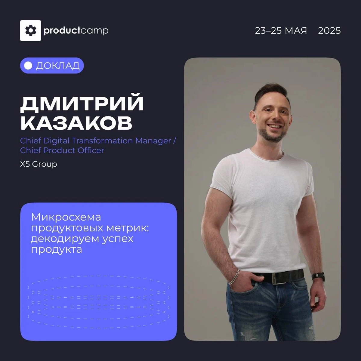 Метрики, клиентское счастье и мотивация команды | Сетка — новая социальная сеть от hh.ru