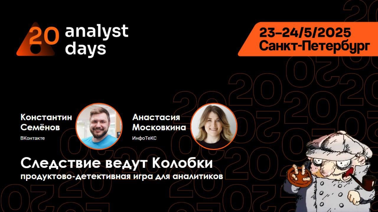 На Analyst Days 20 мы с Костей Семёновым провели детективную игру — Следствие ведут Колобки. Основа Value Proposition Canvas — BTABoK | Сетка — новая социальная сеть от hh.ru