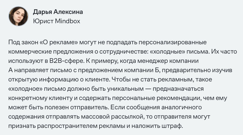 Как не попасть на штраф за email рассылку по клиентам. | Сетка — новая социальная сеть от hh.ru