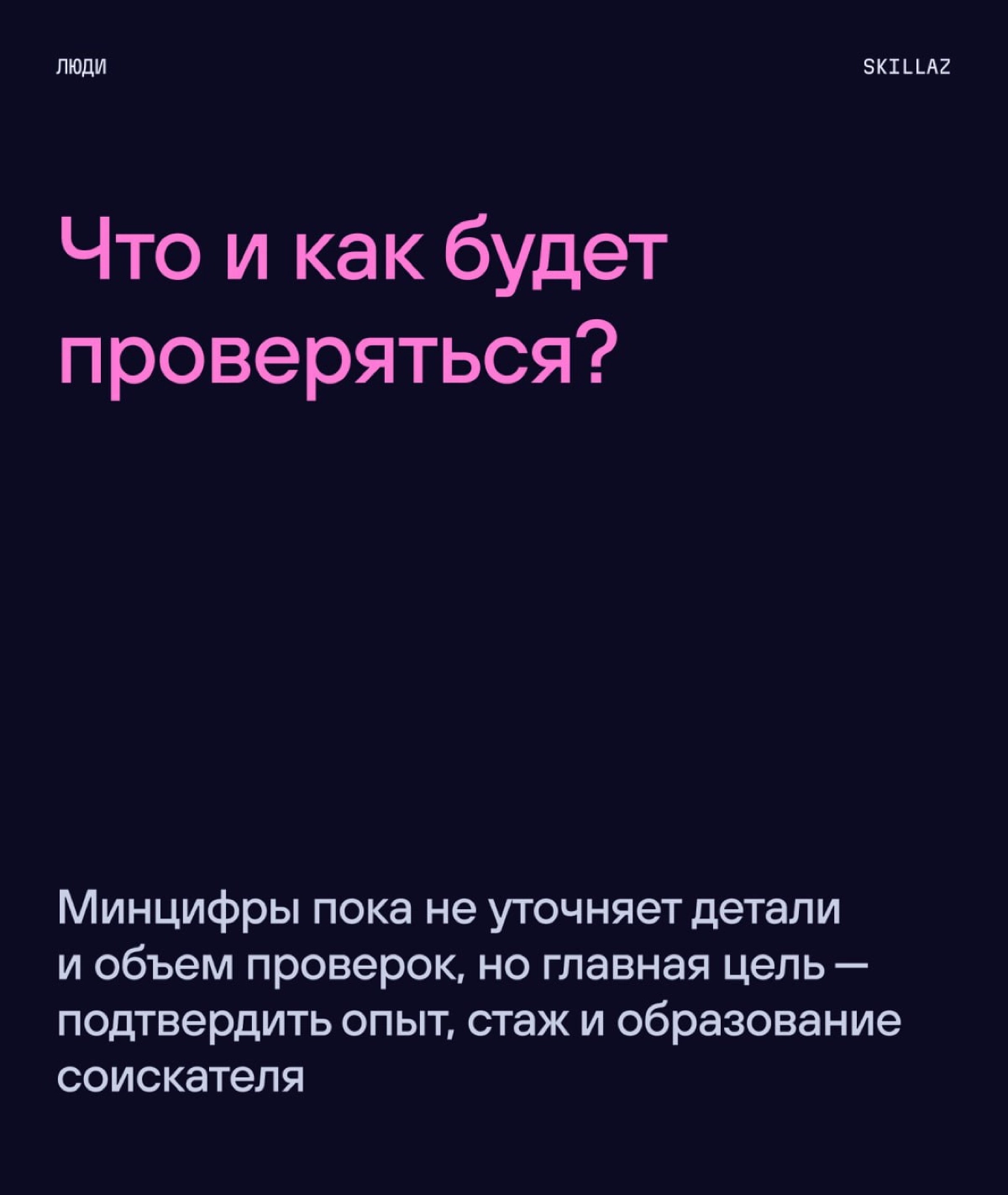 🗿«Доверяй, но проверяй» | Сетка — новая социальная сеть от hh.ru
