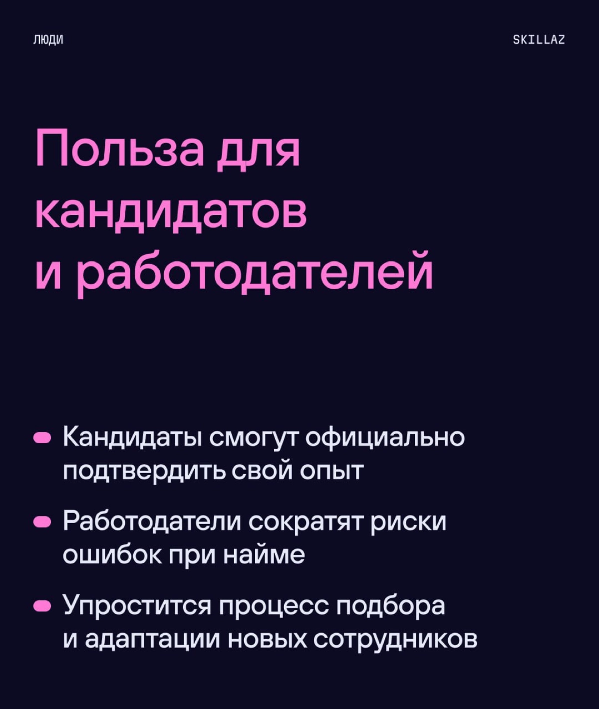 🗿«Доверяй, но проверяй» | Сетка — новая социальная сеть от hh.ru