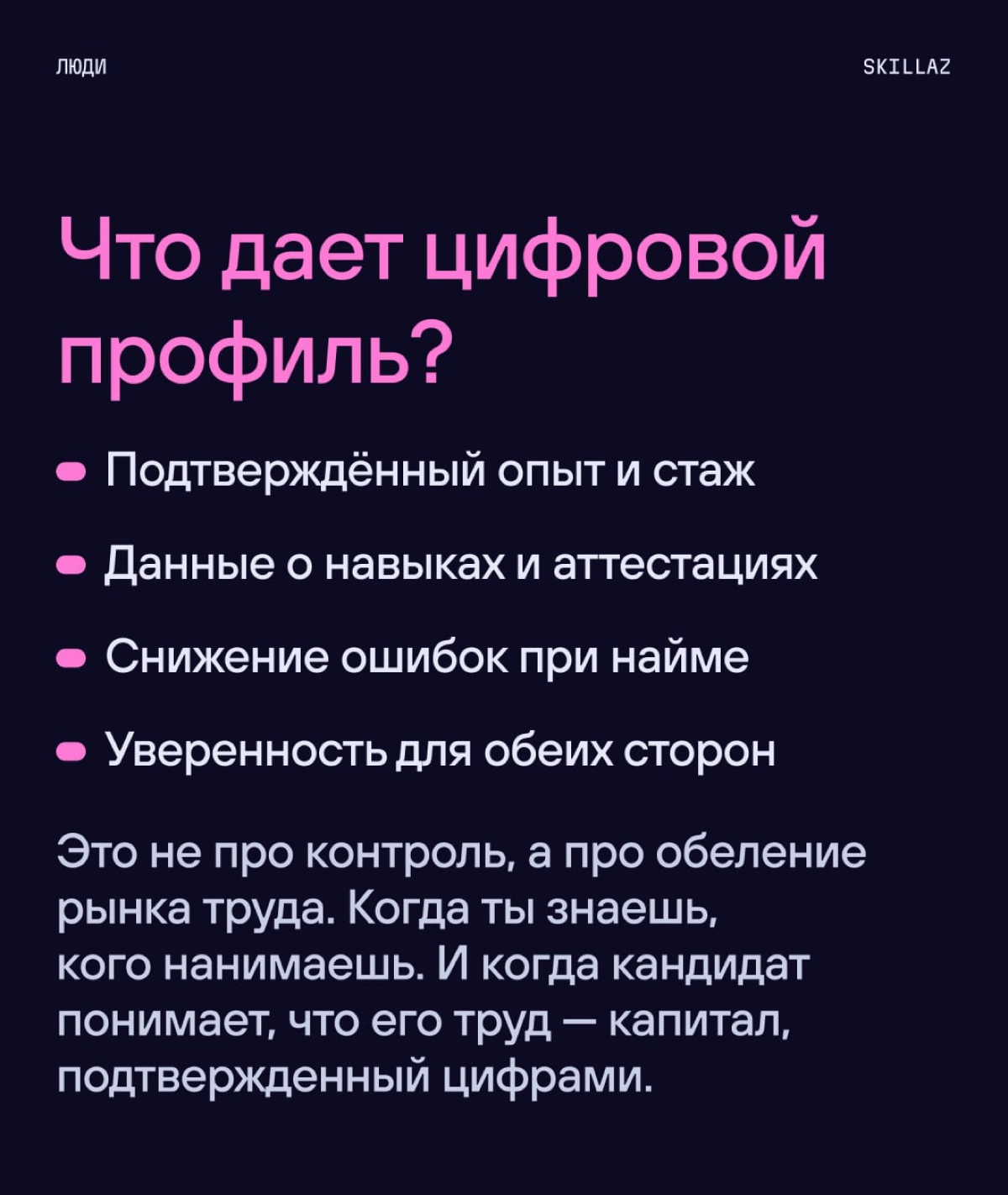 🗿«Доверяй, но проверяй» | Сетка — новая социальная сеть от hh.ru
