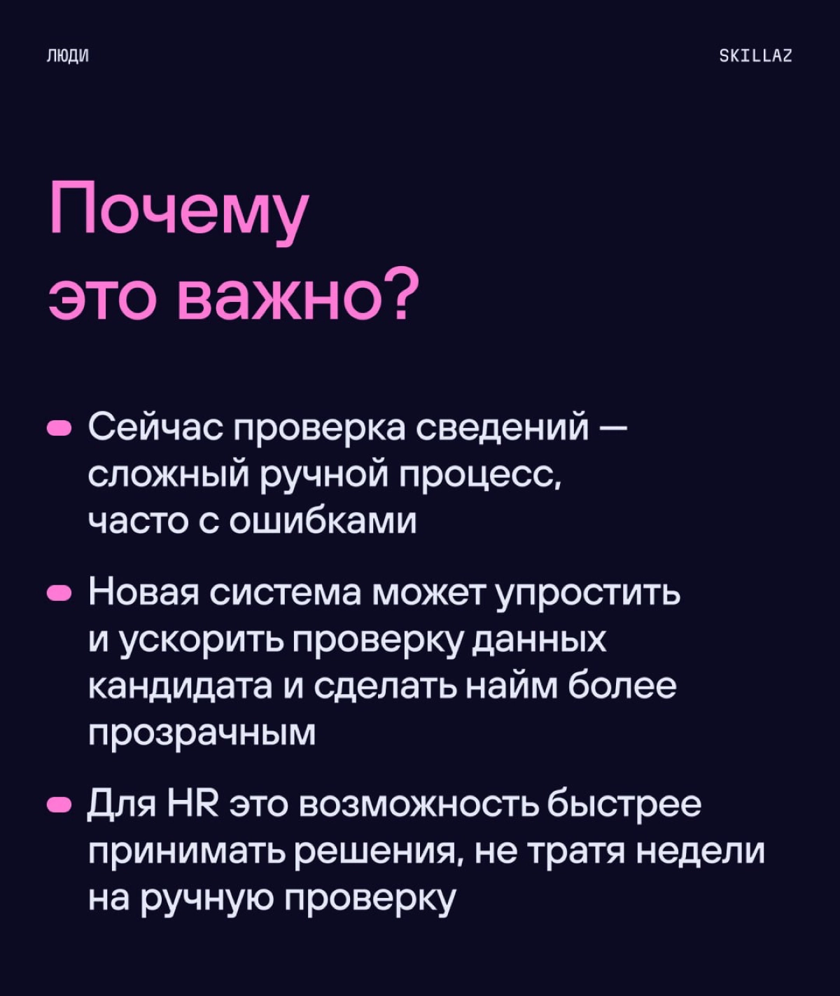 🗿«Доверяй, но проверяй» | Сетка — новая социальная сеть от hh.ru