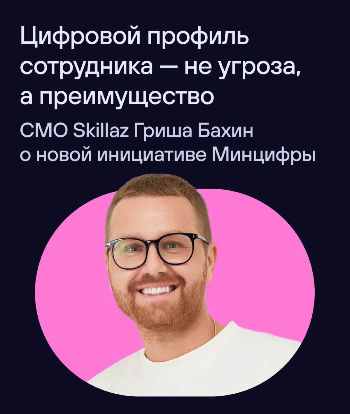 🗿«Доверяй, но проверяй» | Сетка — новая социальная сеть от hh.ru