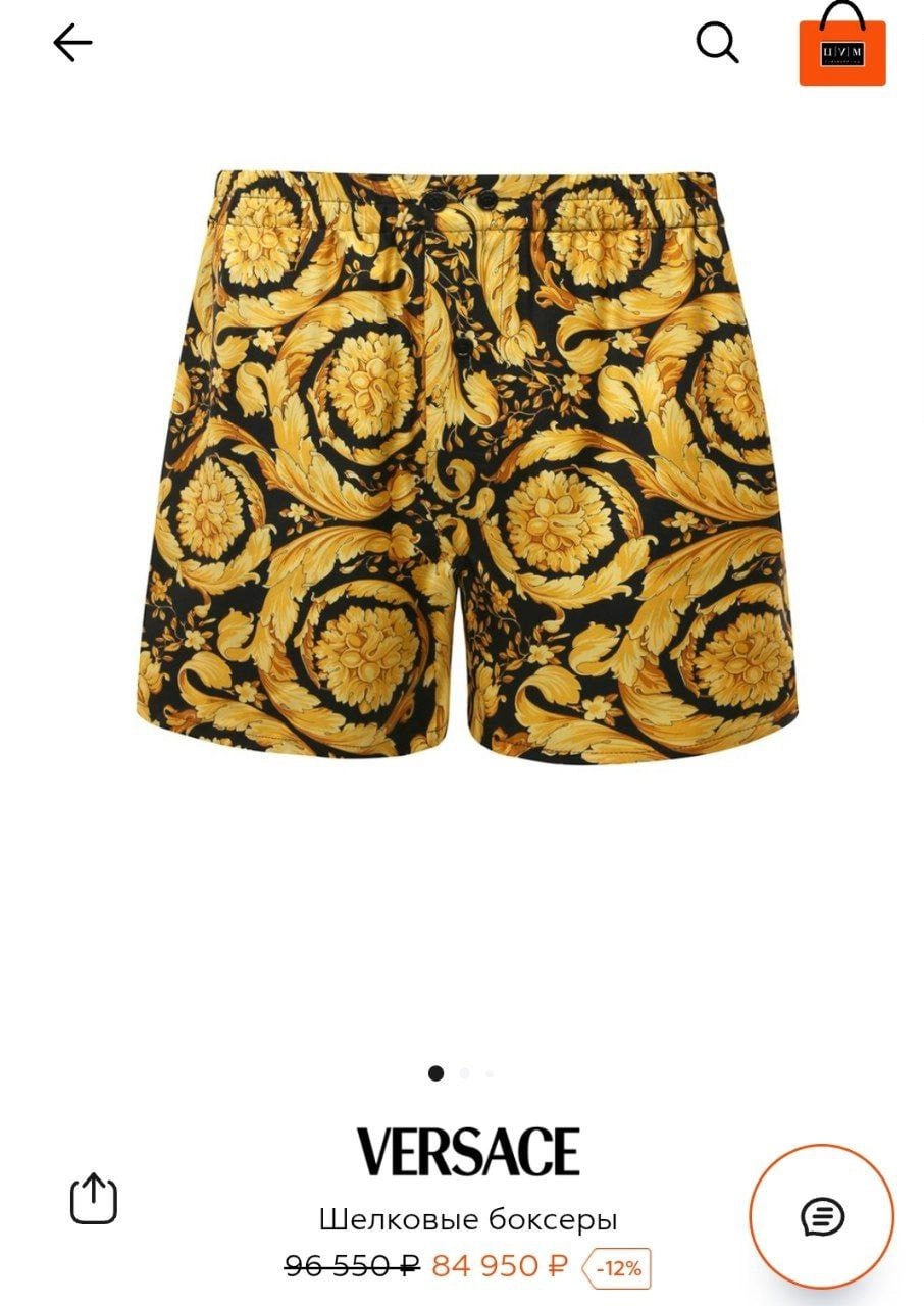 В ЦУМе нашли самые люксовые боксеры для мужиков от Versace. Стоят немного дороже, чем трусы-неделька — всего 85 тысяч рублей (по скидке!). Ширинка на пуговице, а само изделие сшили из шёлкового атласа | Сетка — новая социальная сеть от hh.ru