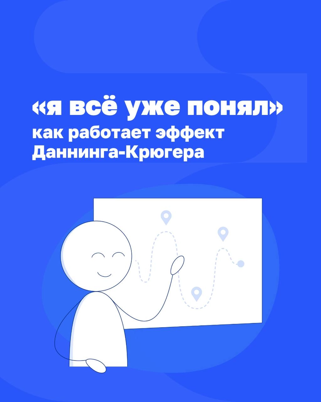 «Я всё понял!» — сказал предприниматель и остался на старом уровне.
➡️ Первый успех часто сбивает с толку: кажется, что вы раскусили систему, поняли иклиента и больше не ошибаетесь | Сетка — новая социальная сеть от hh.ru