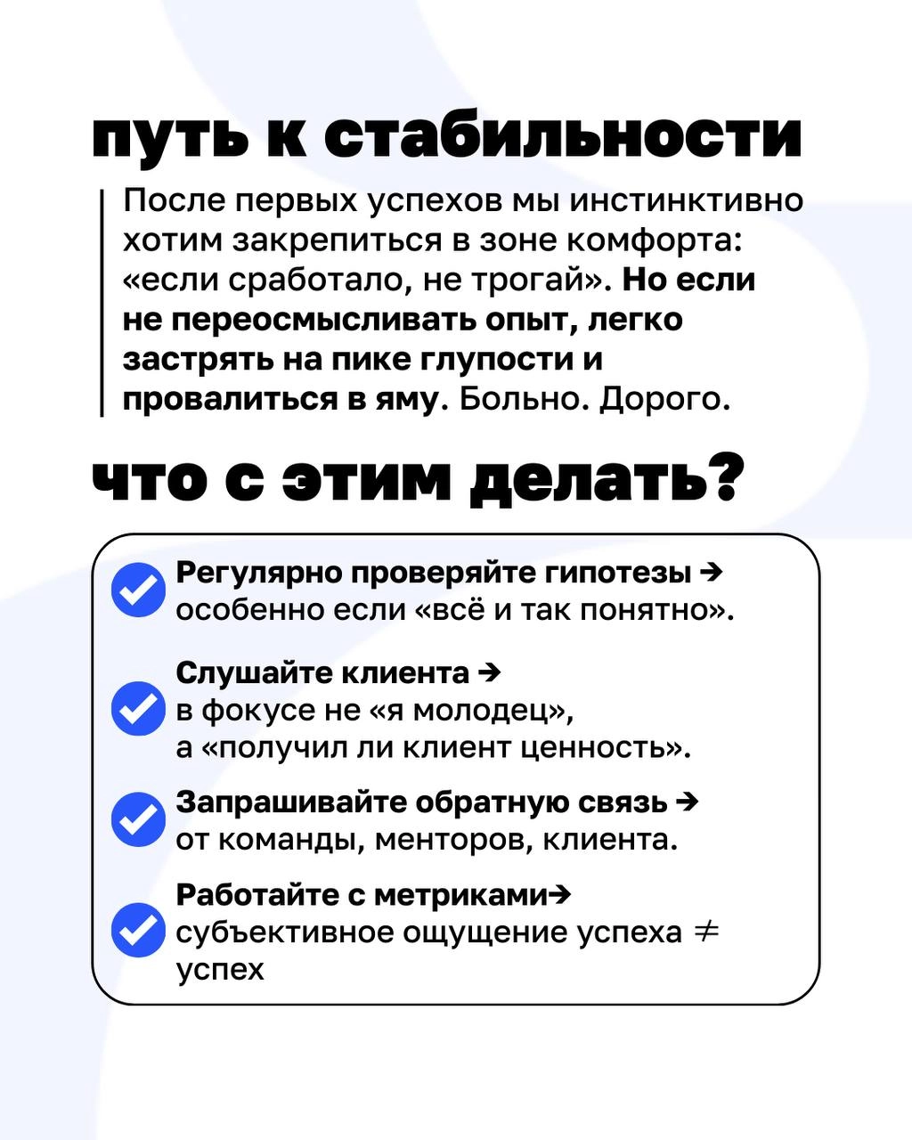 «Я всё понял!» — сказал предприниматель и остался на старом уровне.
➡️ Первый успех часто сбивает с толку: кажется, что вы раскусили систему, поняли иклиента и больше не ошибаетесь | Сетка — новая социальная сеть от hh.ru