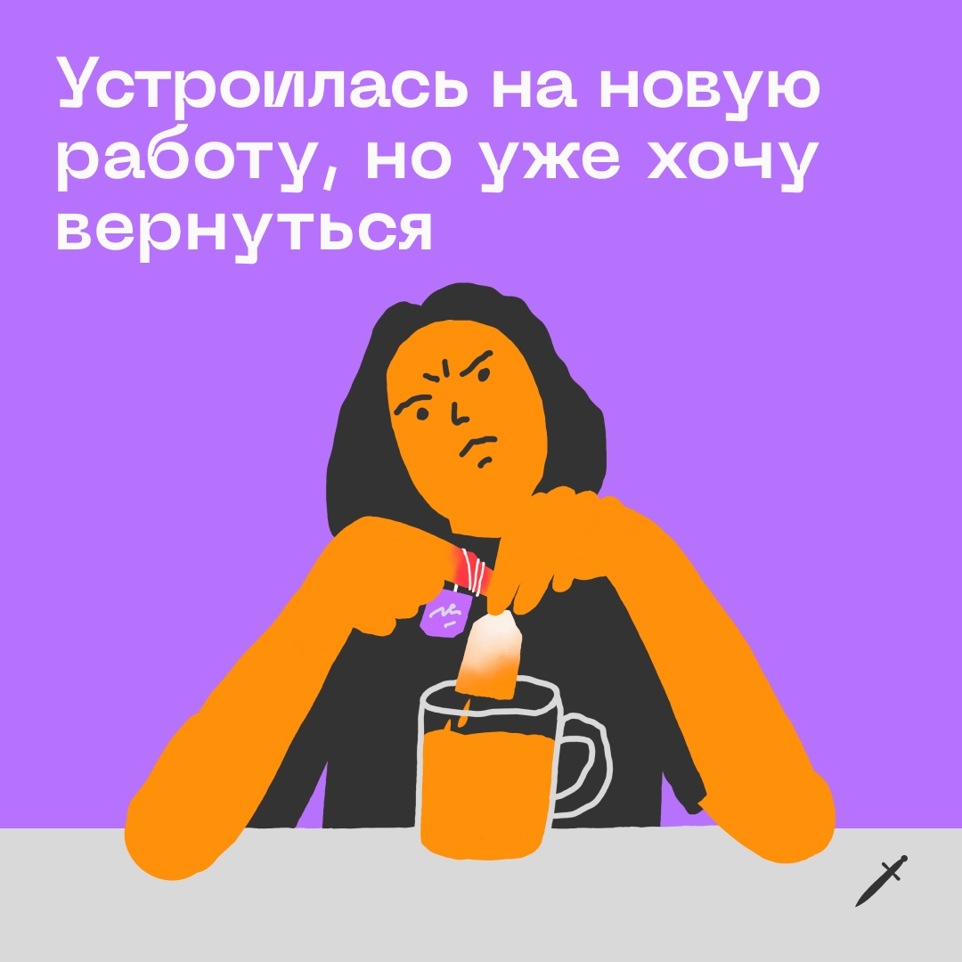 🗡 Ответить хочется только одно: ОТПУСТИИИ И ЗАБУУУДЬ
https://le.kinzhal.media/t3zxo | Сетка — новая социальная сеть от hh.ru