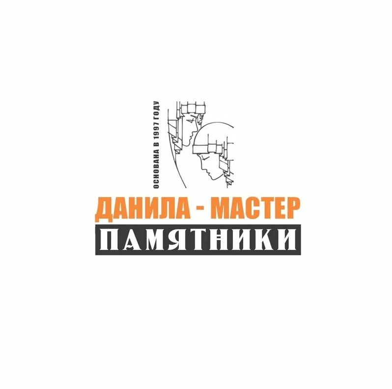 Данила-мастер