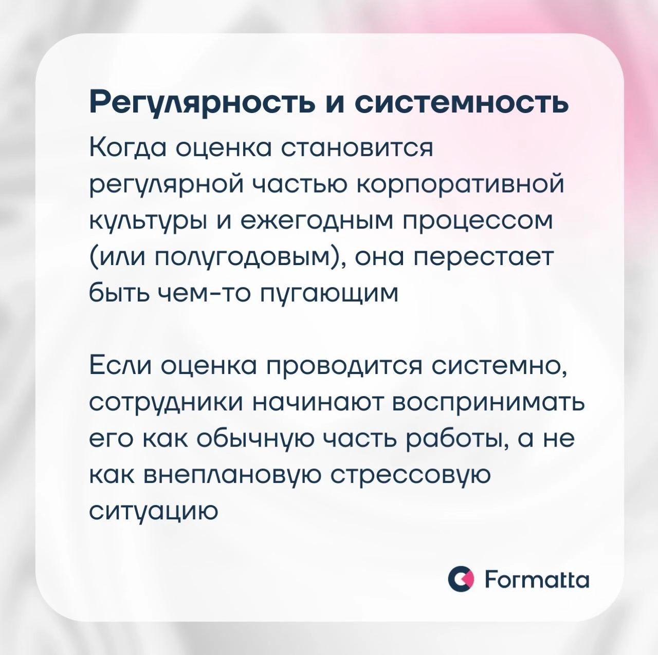 Как снизить тревожность сотрудников при оценке: 4 принципа
Оценка персонала — важный инструмент для компании, но часто сотрудники относятся к ней настороженно и ожидают скорее санкций по итогам, чем р... | Сетка — новая социальная сеть от hh.ru