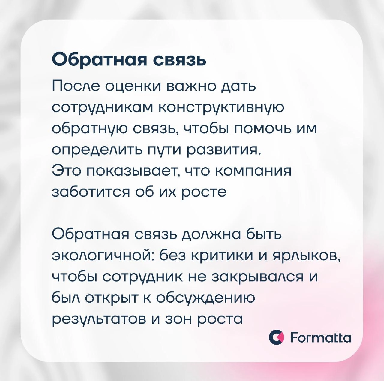 Как снизить тревожность сотрудников при оценке: 4 принципа
Оценка персонала — важный инструмент для компании, но часто сотрудники относятся к ней настороженно и ожидают скорее санкций по итогам, чем р... | Сетка — новая социальная сеть от hh.ru