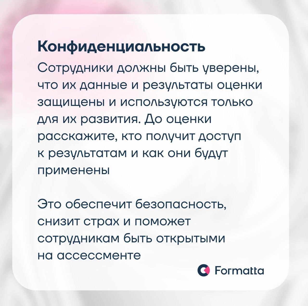 Как снизить тревожность сотрудников при оценке: 4 принципа
Оценка персонала — важный инструмент для компании, но часто сотрудники относятся к ней настороженно и ожидают скорее санкций по итогам, чем р... | Сетка — новая социальная сеть от hh.ru