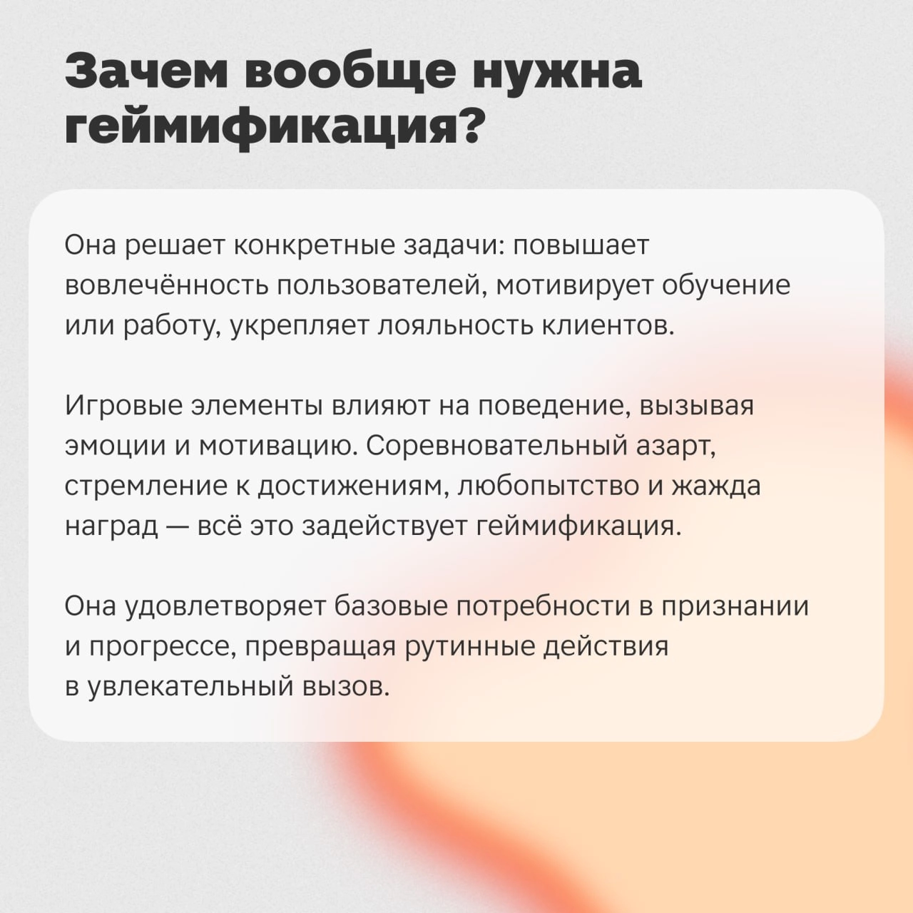 Всем привет! 👋 Меня зовут 😎Алёна Бойкова, я — геймдизайнер в команде игр Магнита.
Сегодня я расскажу, откуда появился термин «геймификация» и как игры изменили тренды | Сетка — социальная сеть от hh.ru