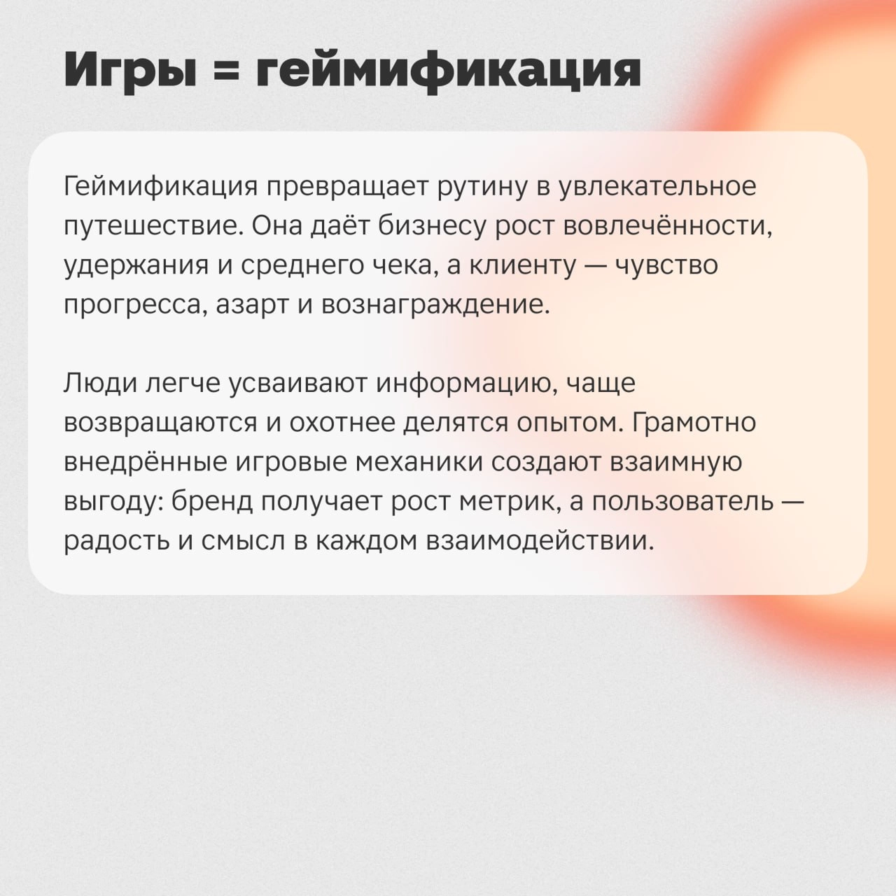 Всем привет! 👋 Меня зовут 😎Алёна Бойкова, я — геймдизайнер в команде игр Магнита.
Сегодня я расскажу, откуда появился термин «геймификация» и как игры изменили тренды | Сетка — социальная сеть от hh.ru