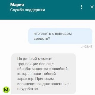 🤯 БК Марафон не выводит игрокам деньги!?Всё началось со сбоя 17 мая— несколько игроков прислали скрины в личку.
Спросил службу поддержки — сослались на общую ошибку с транзакциями | Сетка — новая социальная сеть от hh.ru