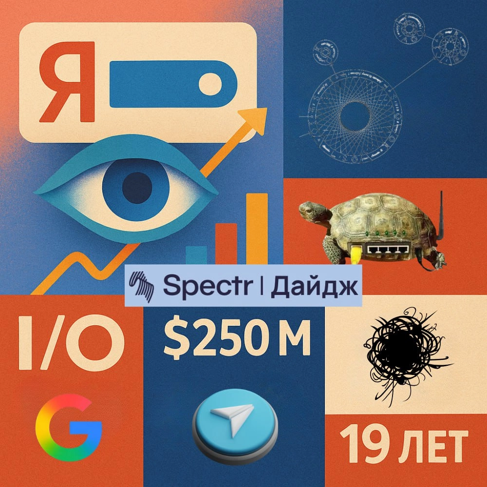 Новый язык программирования, итоги Google I/O и ДР Хабра: IT-дайдж с 19 по 25 мая
— Поиск «Яндекса» научился рассуждать | Сетка — новая социальная сеть от hh.ru