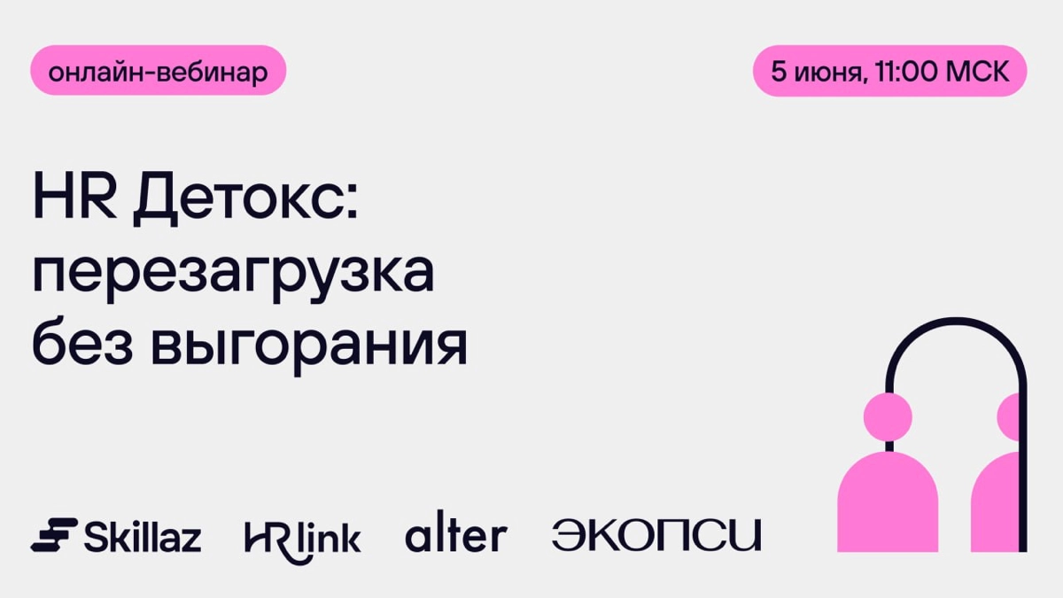 🫨 Выгорание — больше не личная проблема | Сетка — новая социальная сеть от hh.ru