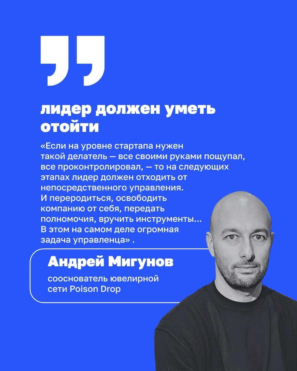 ➡️ 26 мая — День российского предпринимательства
Предприниматель больше не тот, кто все решает. А тот, кто создает условия, в которых команда может решать сама | Сетка — новая социальная сеть от hh.ru