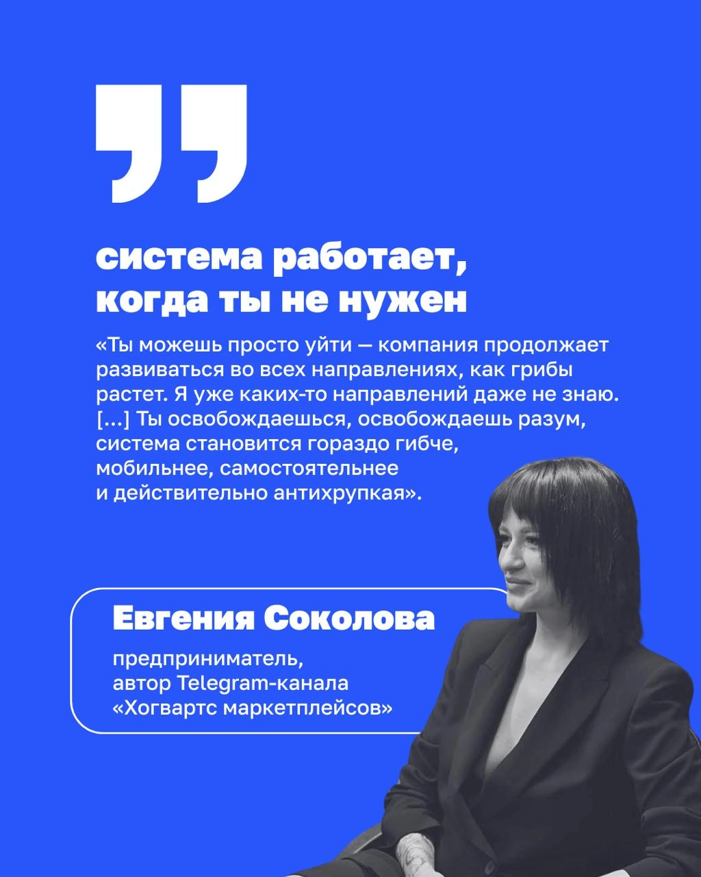 ➡️ 26 мая — День российского предпринимательства
Предприниматель больше не тот, кто все решает. А тот, кто создает условия, в которых команда может решать сама | Сетка — новая социальная сеть от hh.ru