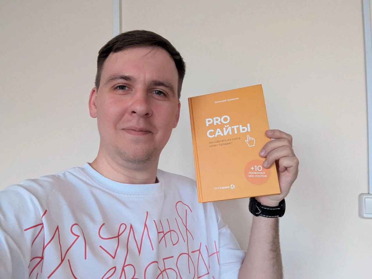 Про сайты
Почитал я книгу Евгения Чуранова Про сайты и созрел выкатить вам свое мнение на этот счет. Тем более что книгу мне Евгений подарил. А значит сам бог велел, как говорится | Сетка — социальная сеть от hh.ru