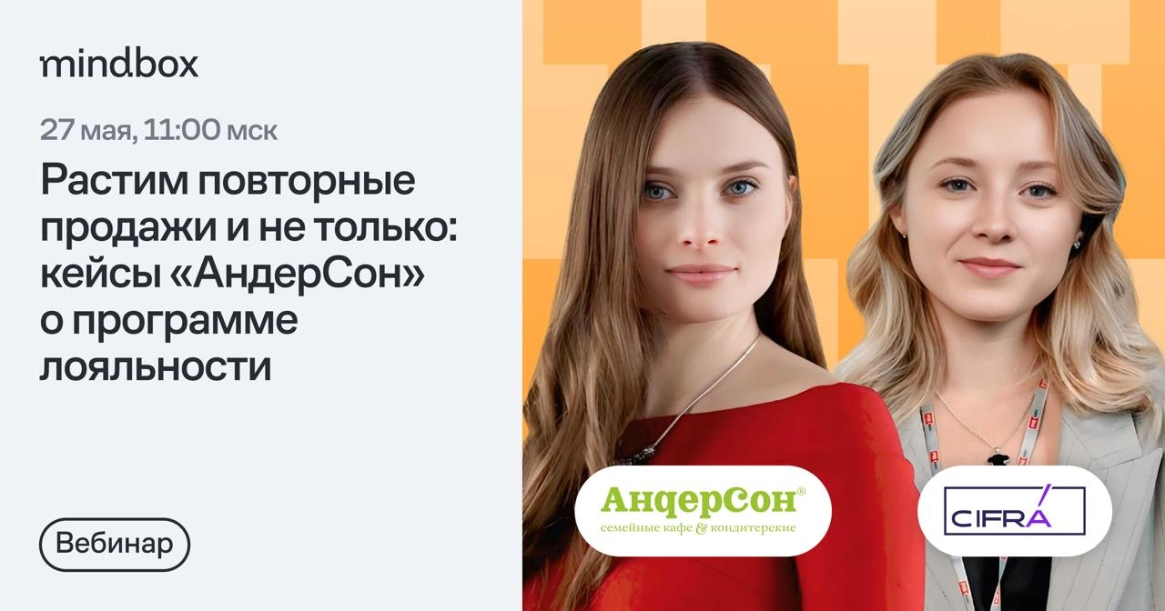 ⏺ Сейчас в прямом эфире! «Растим повторные продажи и не только: кейсы «АндерСон» о программе лояльности»
Смотреть по ссылке | Сетка — новая социальная сеть от hh.ru