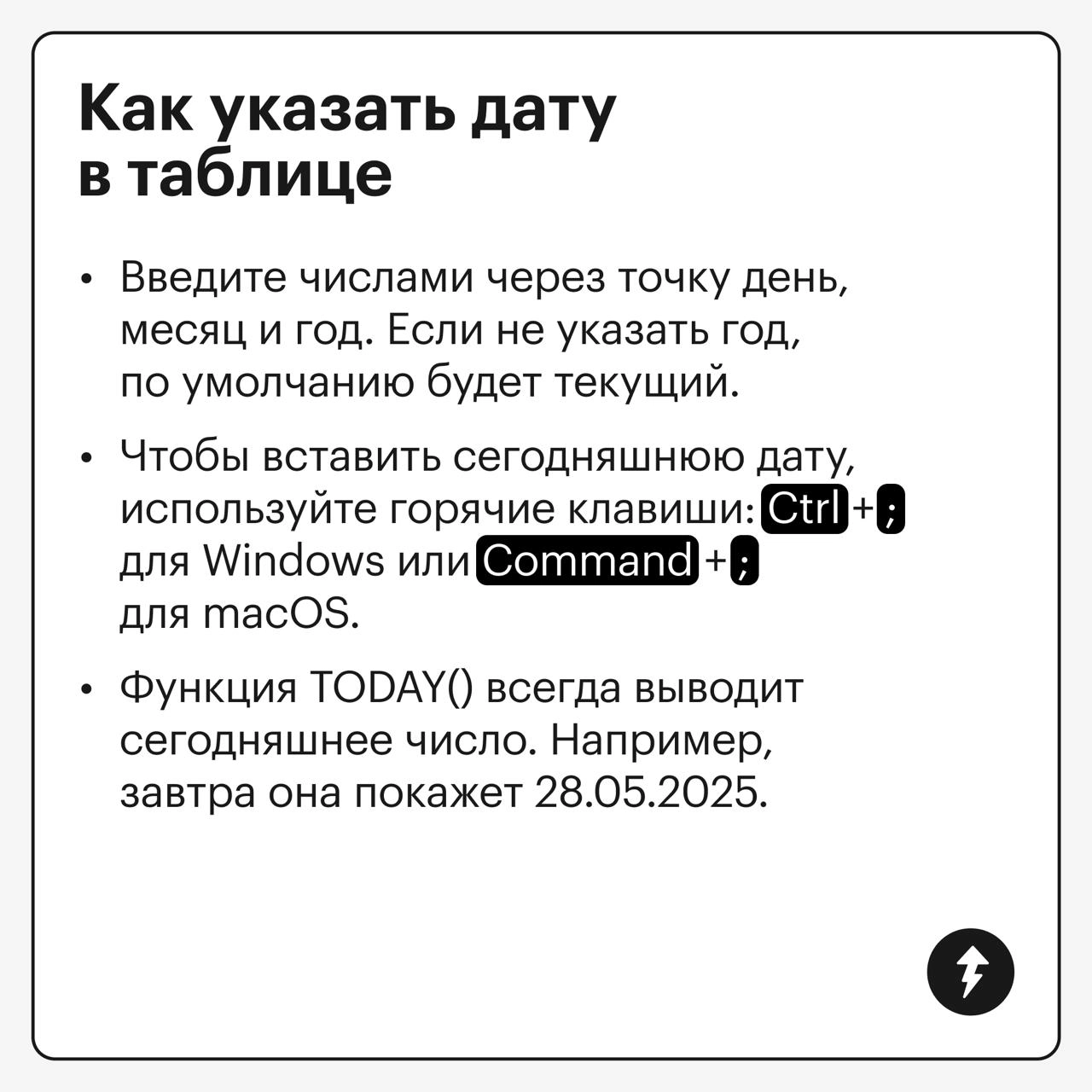 Быстрый мастер-класс по датам в гугл-таблицах
В карточках рассказываем, как вставить даты в ячейки гугл-таблиц, какие функции и горячие клавиши можно использовать и как сделать счетчик дней до конца м... | Сетка — новая социальная сеть от hh.ru