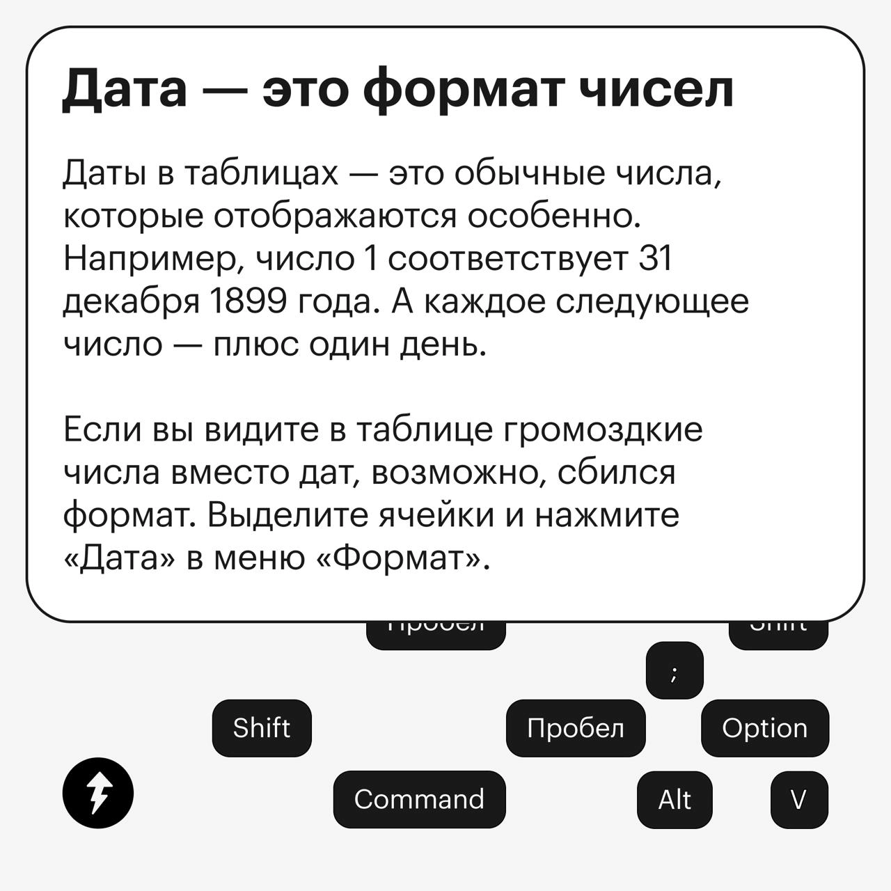 Быстрый мастер-класс по датам в гугл-таблицах
В карточках рассказываем, как вставить даты в ячейки гугл-таблиц, какие функции и горячие клавиши можно использовать и как сделать счетчик дней до конца м... | Сетка — новая социальная сеть от hh.ru