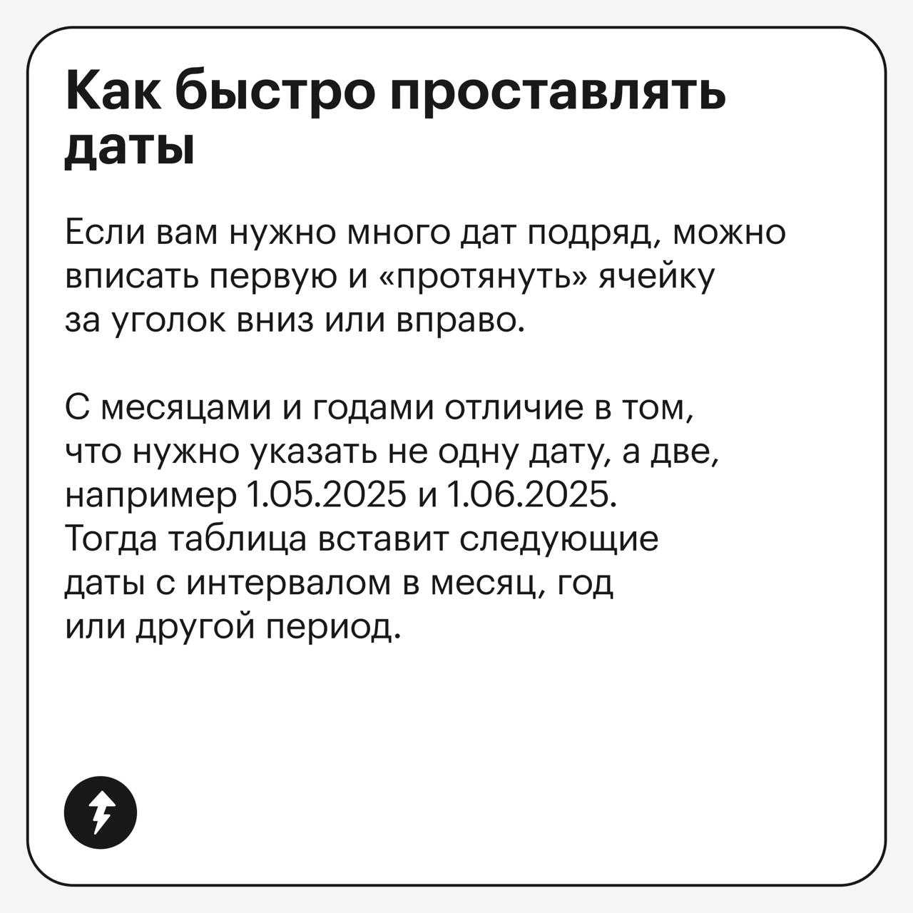 Быстрый мастер-класс по датам в гугл-таблицах
В карточках рассказываем, как вставить даты в ячейки гугл-таблиц, какие функции и горячие клавиши можно использовать и как сделать счетчик дней до конца м... | Сетка — новая социальная сеть от hh.ru