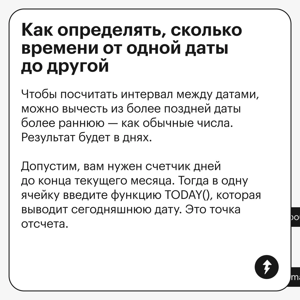 Быстрый мастер-класс по датам в гугл-таблицах
В карточках рассказываем, как вставить даты в ячейки гугл-таблиц, какие функции и горячие клавиши можно использовать и как сделать счетчик дней до конца м... | Сетка — новая социальная сеть от hh.ru