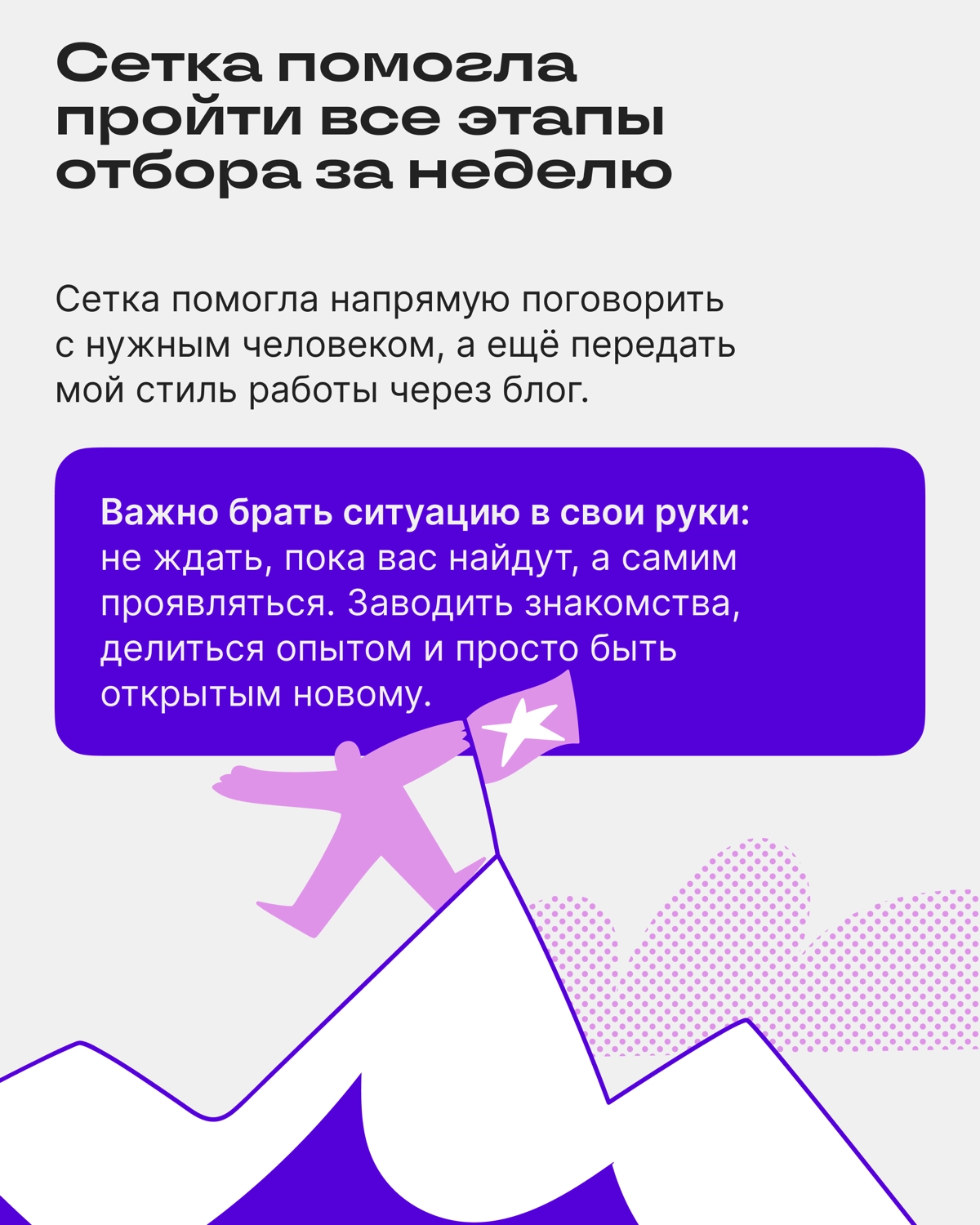 Как пробиться через 300+ соискателей и попасть на интервью | Сетка — новая социальная сеть от hh.ru