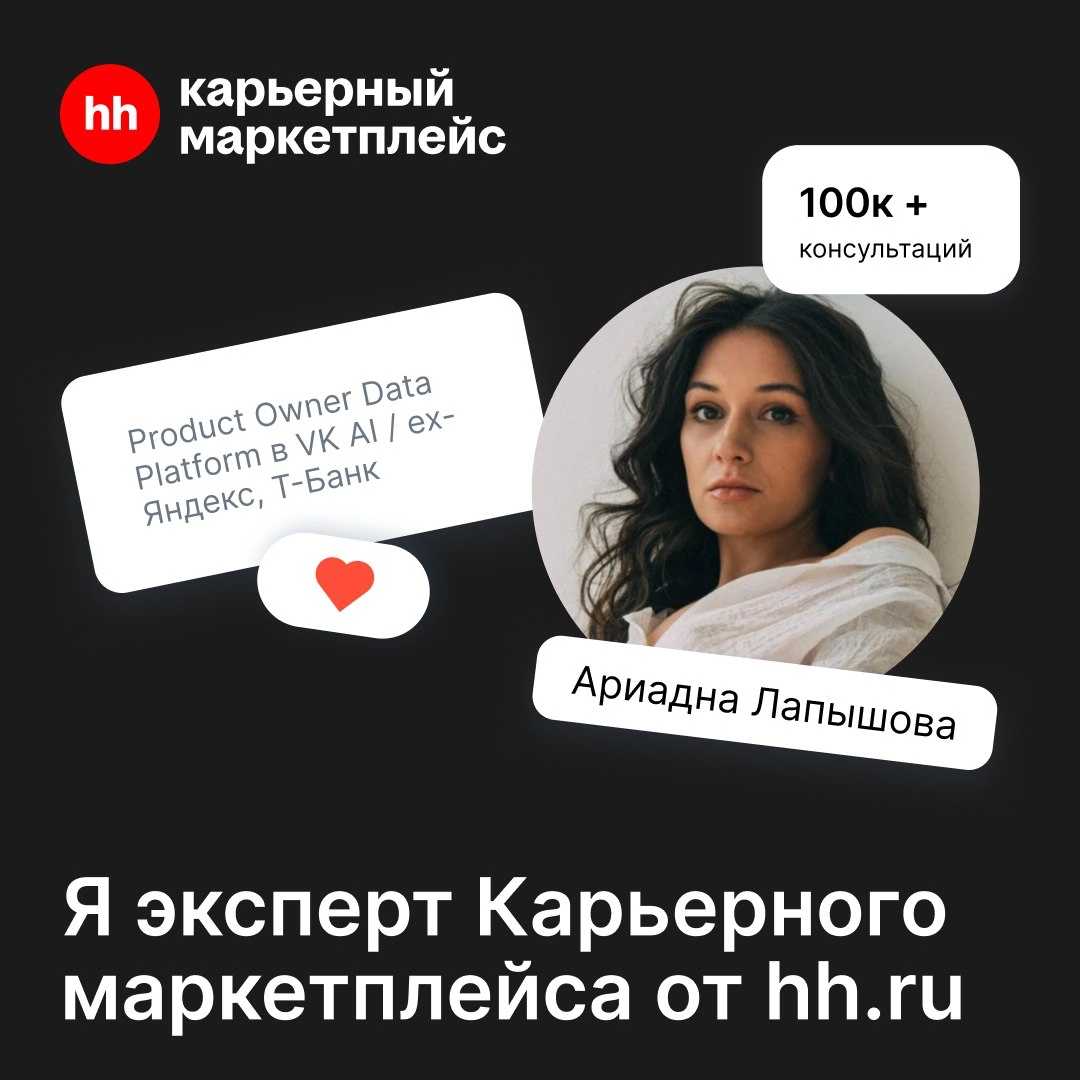 Теперь консультирую продактов как партнер hh.ru на карьерном маркетплейсе и помогу с резюме, карьерой, рабочими задачами. Заходите! | Сетка — новая социальная сеть от hh.ru