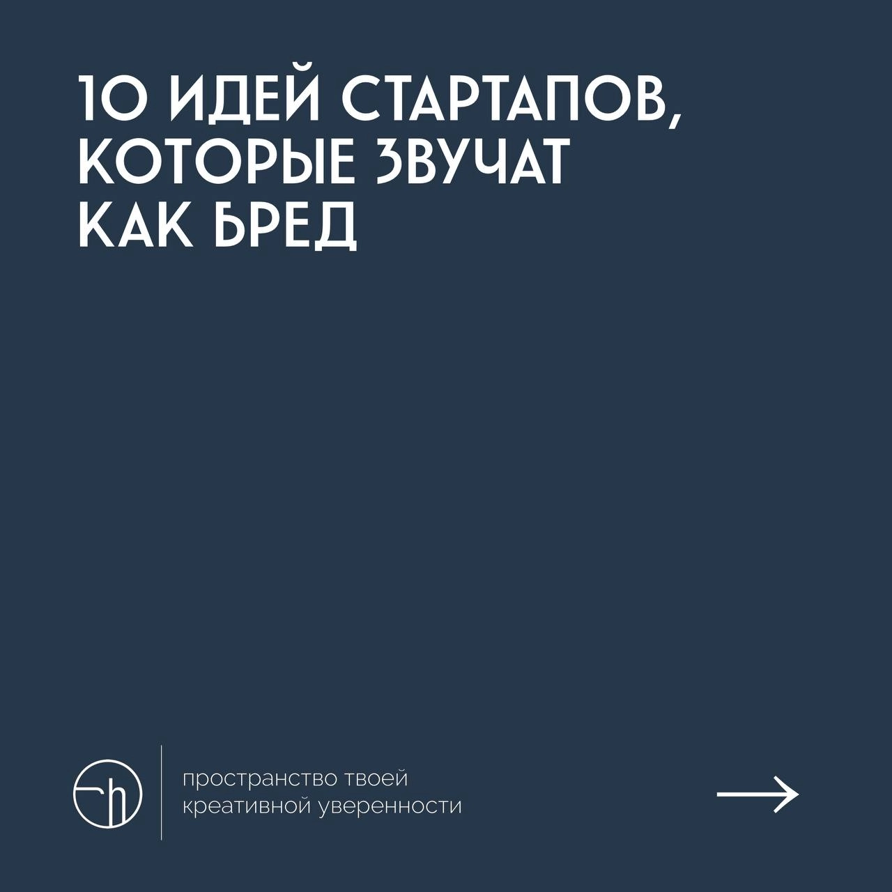 #10идейвдень by @creativehappens | Сетка — новая социальная сеть от hh.ru