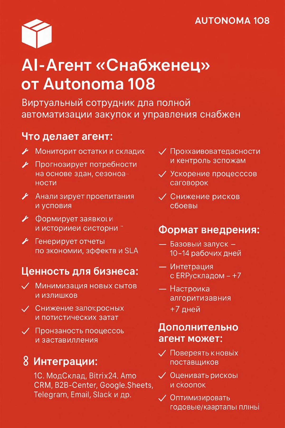 📦 AI-Агент "Снабженец" от Autonoma 108 | Сетка — новая социальная сеть от hh.ru