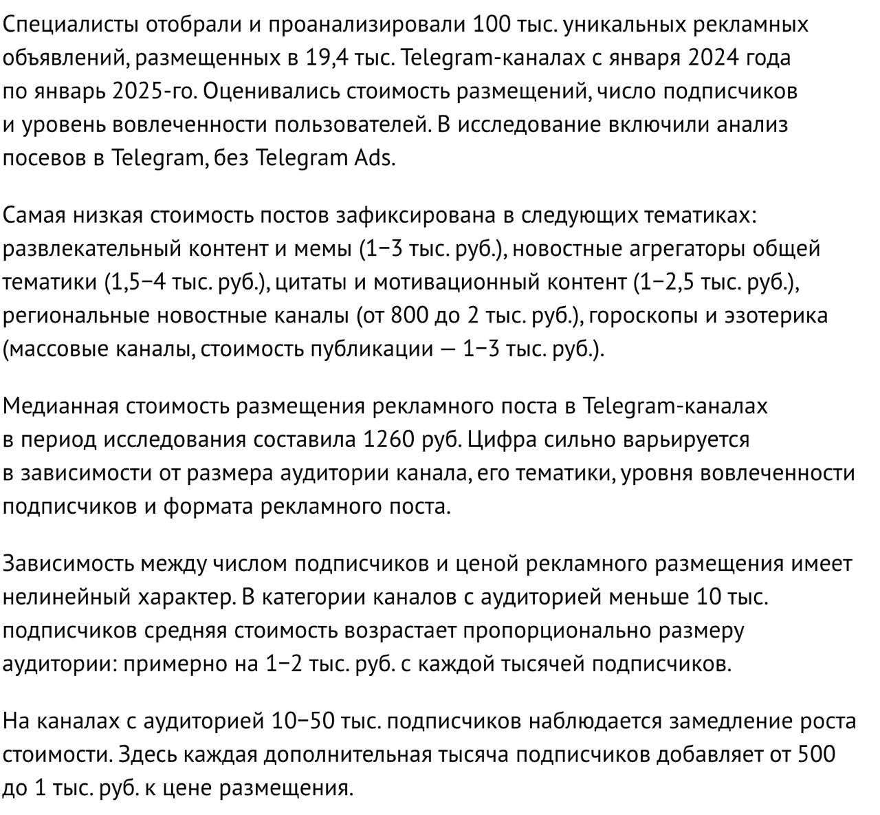 Как сделать большую и бесполезную работу-исследование 
Читаю свежее исследование стоимости рекламы в Telegram-каналах. 100 000 постов проанализировали, стоимости и всё такое | Сетка — новая социальная сеть от hh.ru