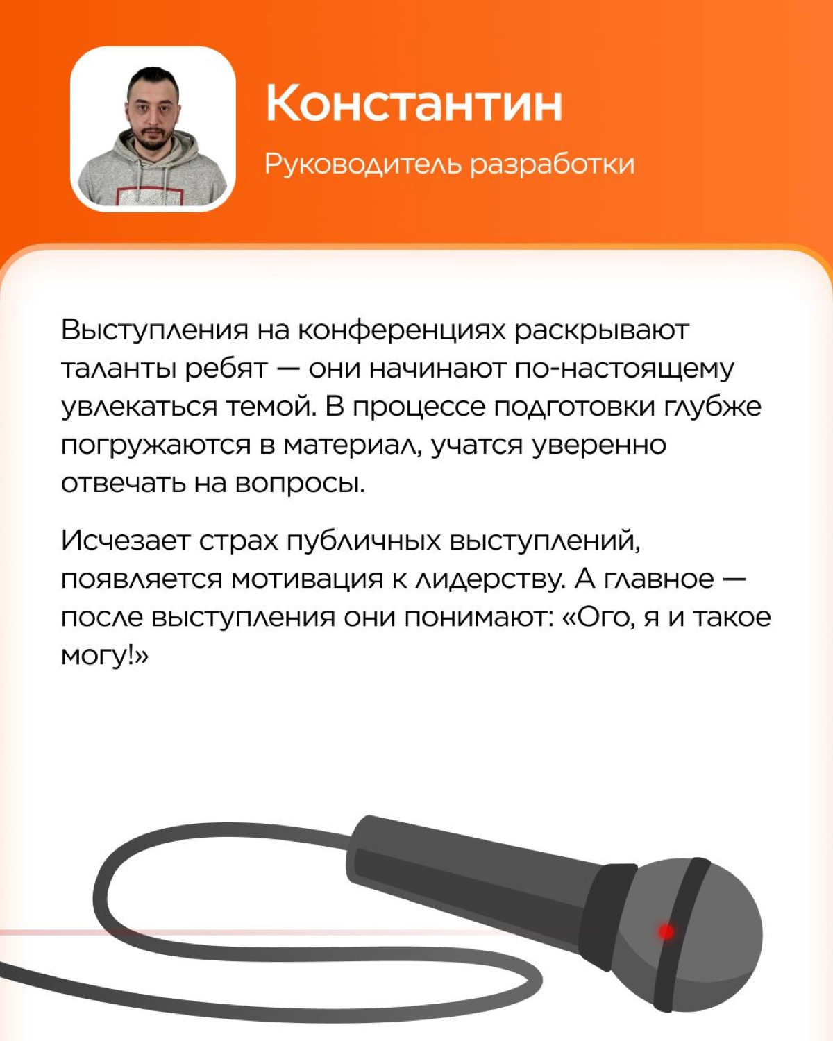 Каждое публичное выступление начинается с вопроса «Зачем?».
Зачем делиться опытом? Готовиться неделями или месяцами? Зачем идти на сцену?
Сегодня наши коллеги делятся своими ответами на эти вопросы! | Сетка — новая социальная сеть от hh.ru