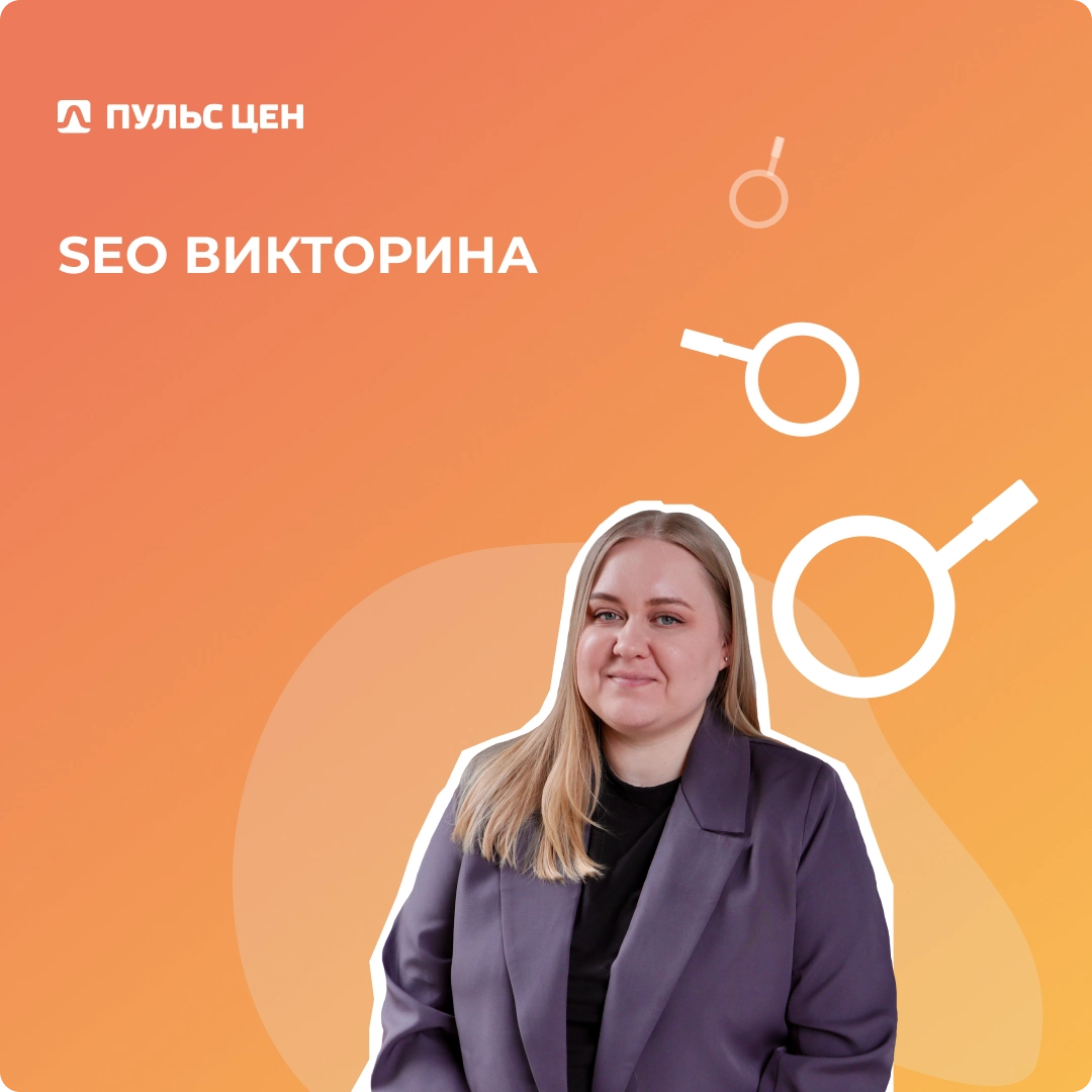 С Днем SEO-специалиста! | Сетка — новая социальная сеть от hh.ru