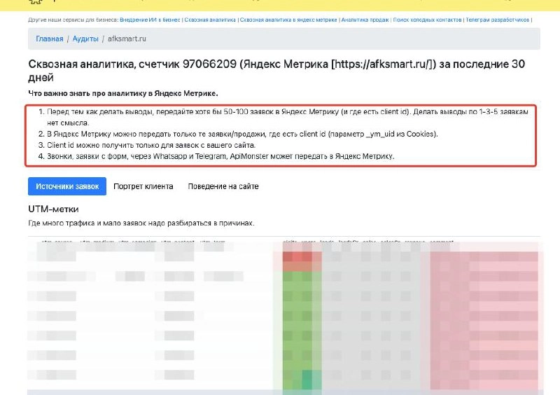 Вот пример как аналитика клиента пытаемся вывести на хоть какой-то бизнес-результат.
Так как по факту там экспертизы около нуля, а поступила задача понять откуда заявки | Сетка — социальная сеть от hh.ru
