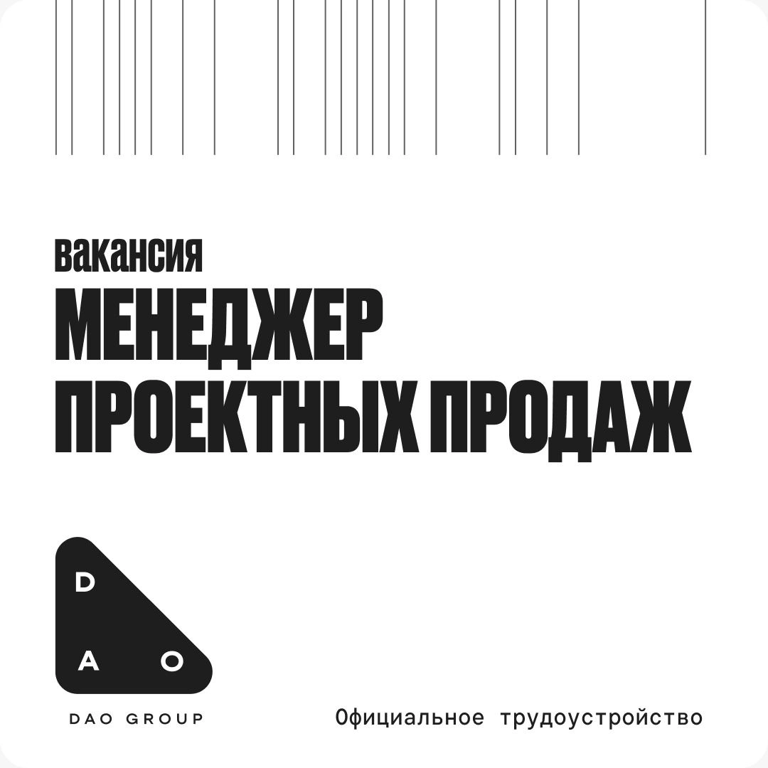 Ищем менеджеров проектных продаж | Сетка — новая социальная сеть от hh.ru