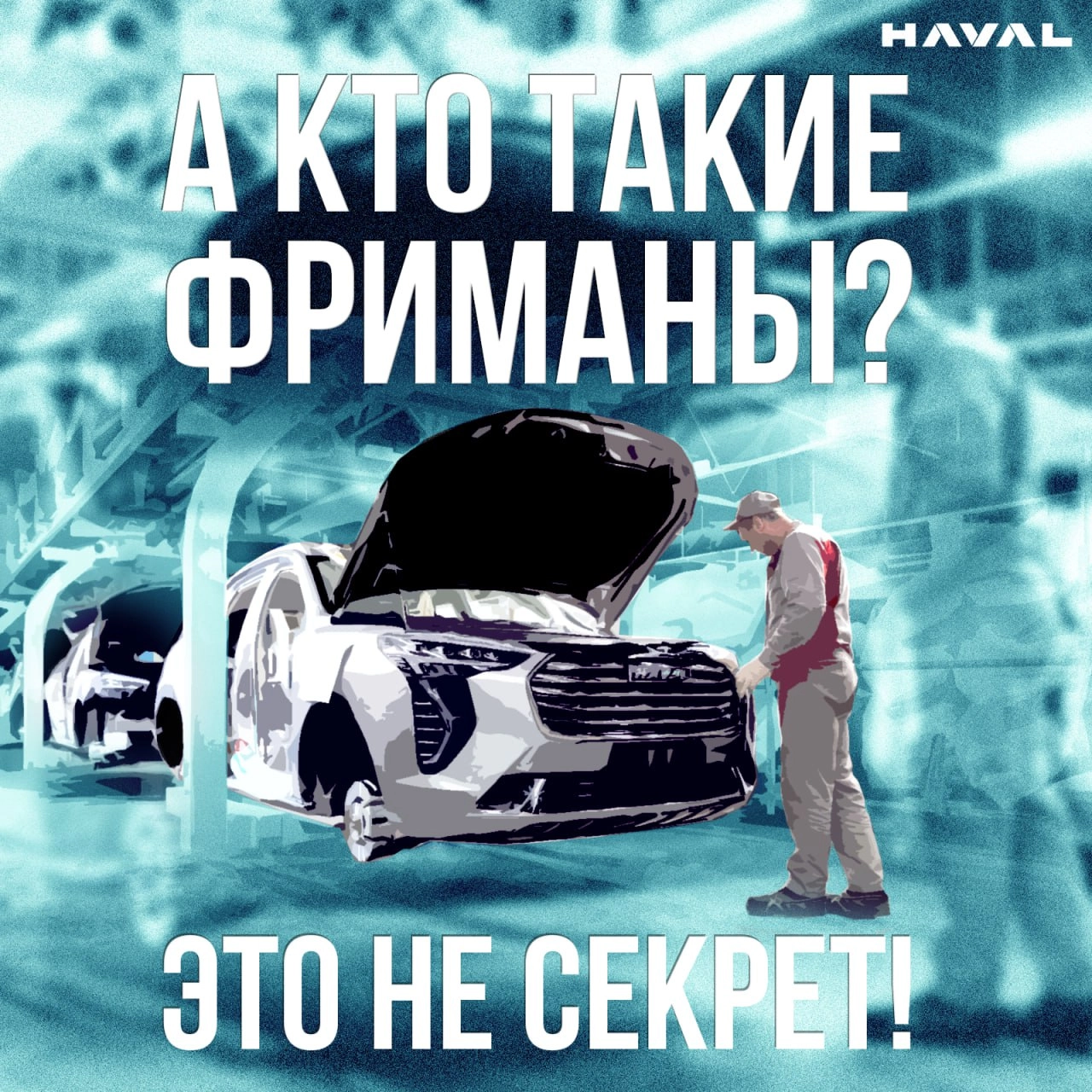 ❔ А кто такие фриманы — большой-большой…
...не секрет, потому что сегодня мы вам об этом расскажем | Сетка — новая социальная сеть от hh.ru