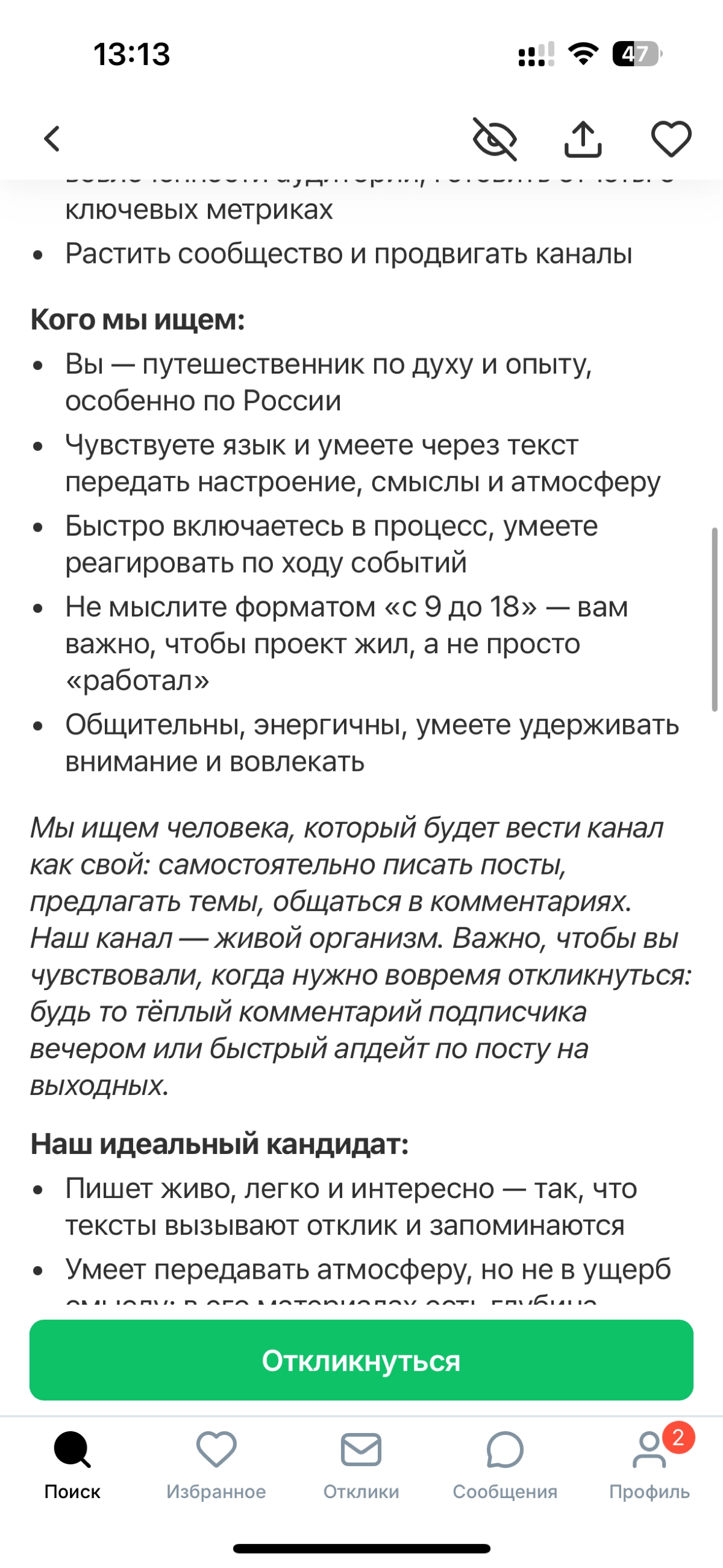 Послать нельзя откликаться | Сетка — новая социальная сеть от hh.ru