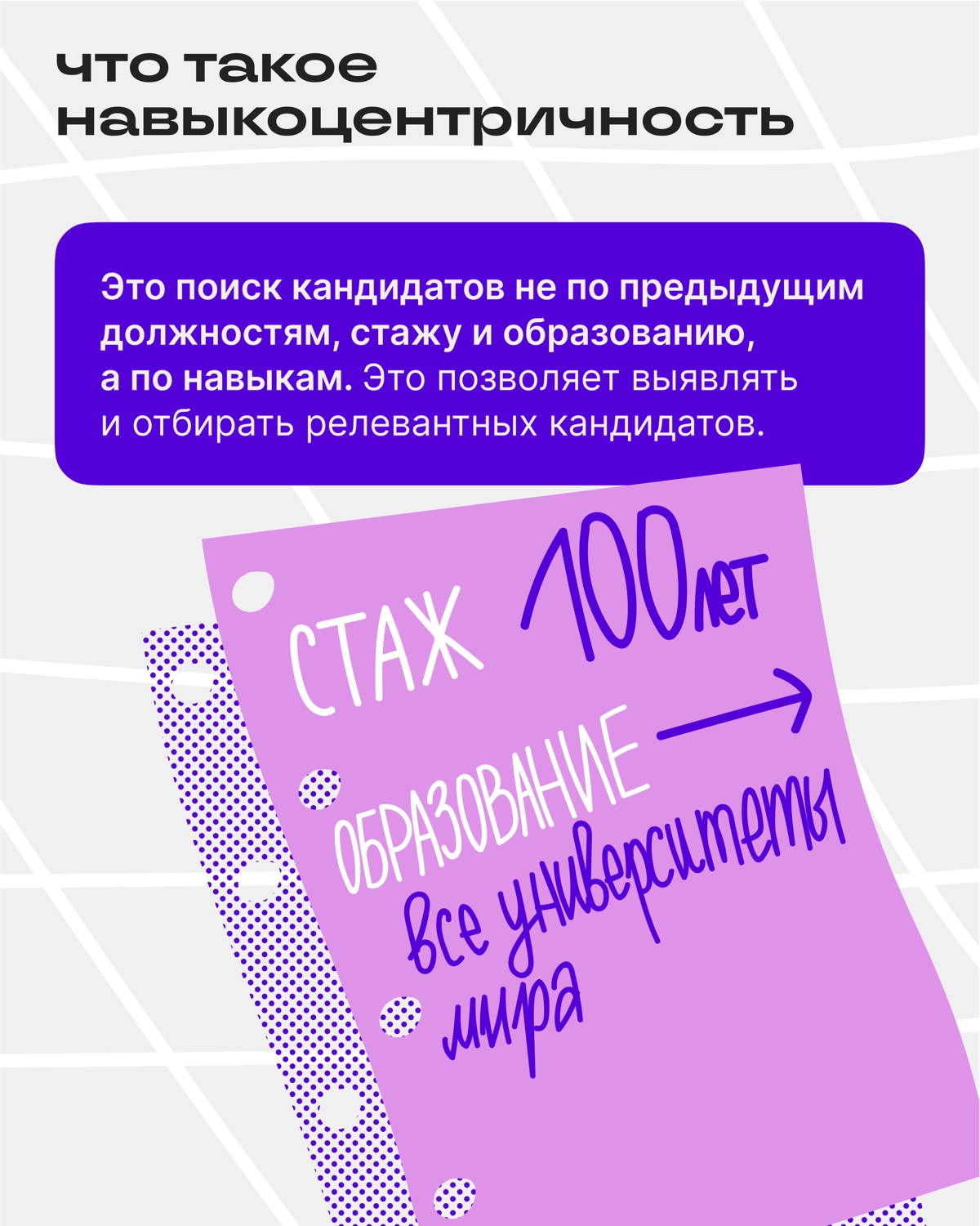 Мир меняется — меняются и требования к компаниям и кадрам | Сетка — новая социальная сеть от hh.ru