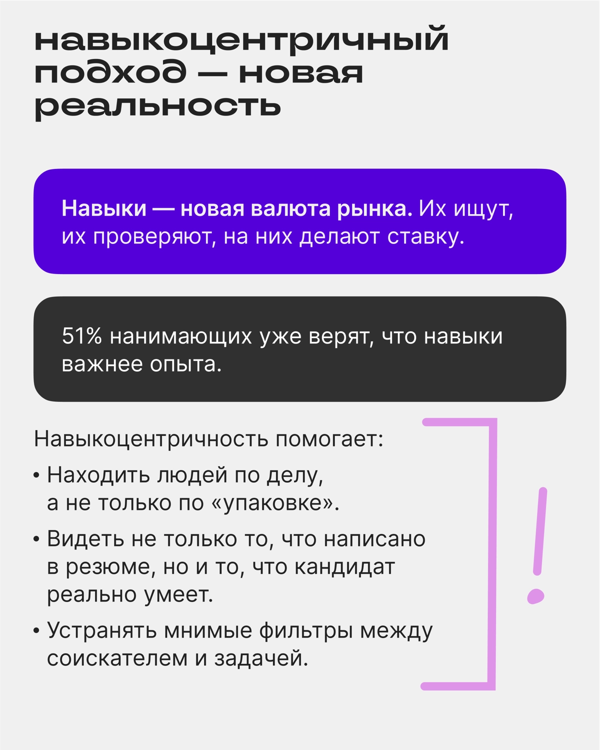 Мир меняется — меняются и требования к компаниям и кадрам | Сетка — новая социальная сеть от hh.ru