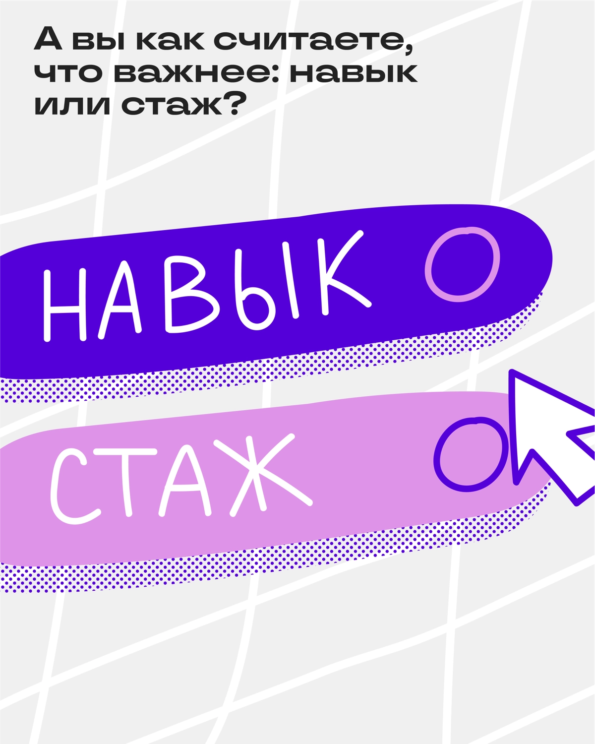Мир меняется — меняются и требования к компаниям и кадрам | Сетка — новая социальная сеть от hh.ru