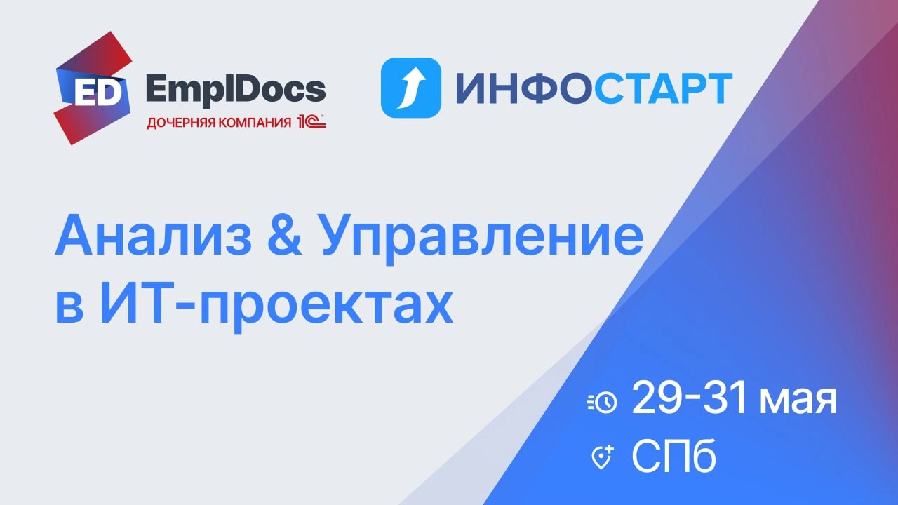 📣 Наши эксперты выступят на INFOSTART «A&PM EVENT» 2025 в СПБ
INFOSTART EVENT — одна из крупнейших конференций 1С | Сетка — новая социальная сеть от hh.ru